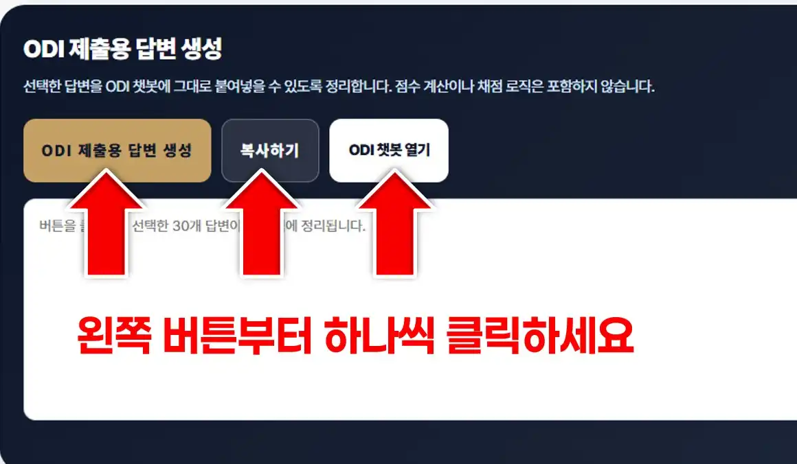 ODI 챗봇 사용 방법 예시 ODI 챗봇 사용 방법 예시