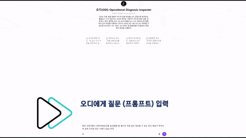 ISO 45001 내부심사 AI 코칭 사례