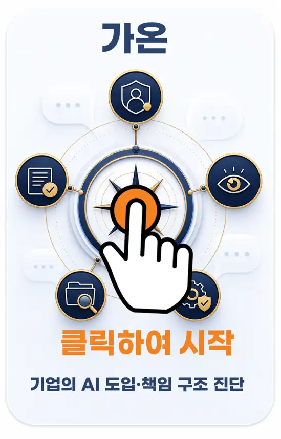 GAON AI 거버넌스 ISO 42001 진단 QR 코드