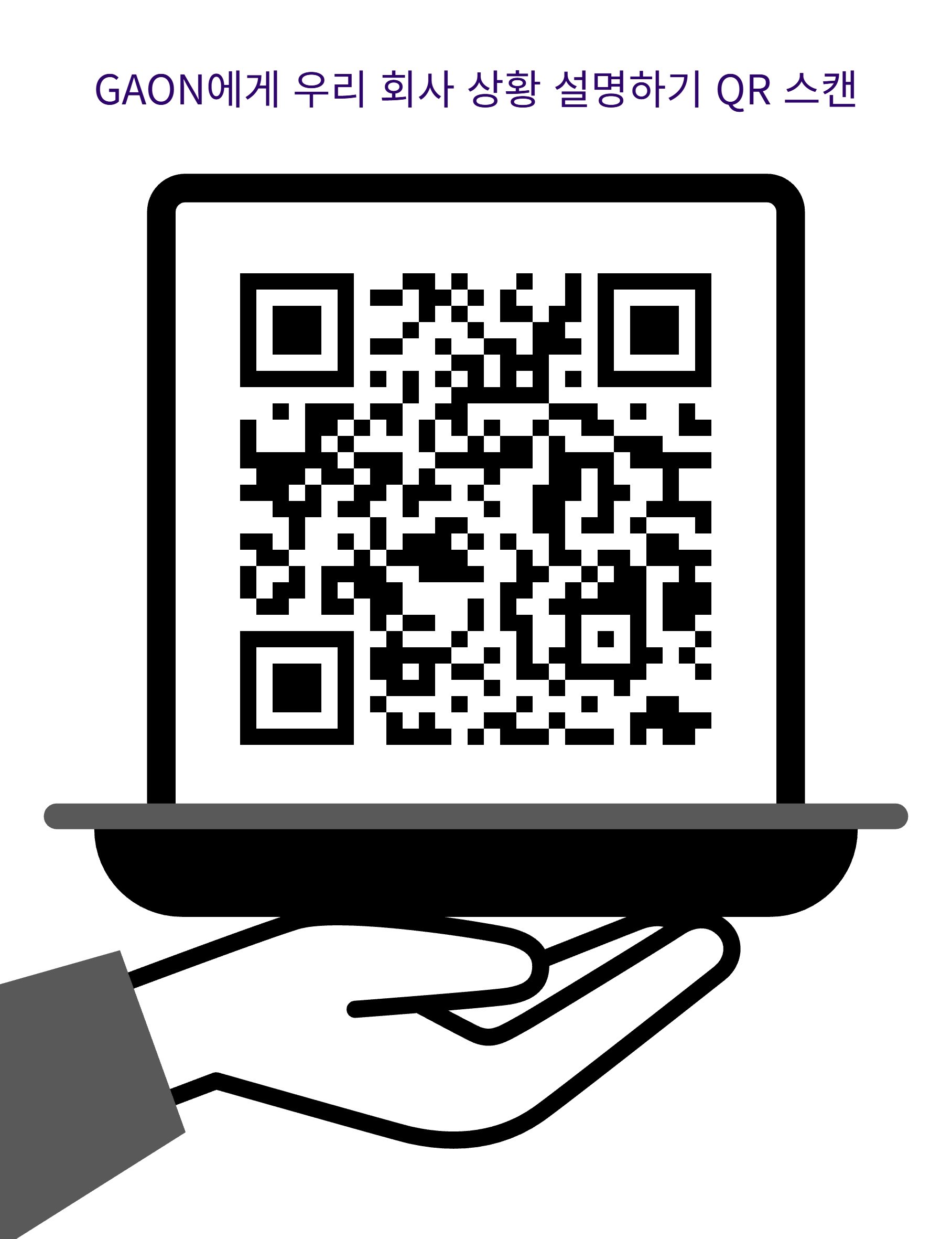GAON AI 도입 준비도 진단 QR 코드