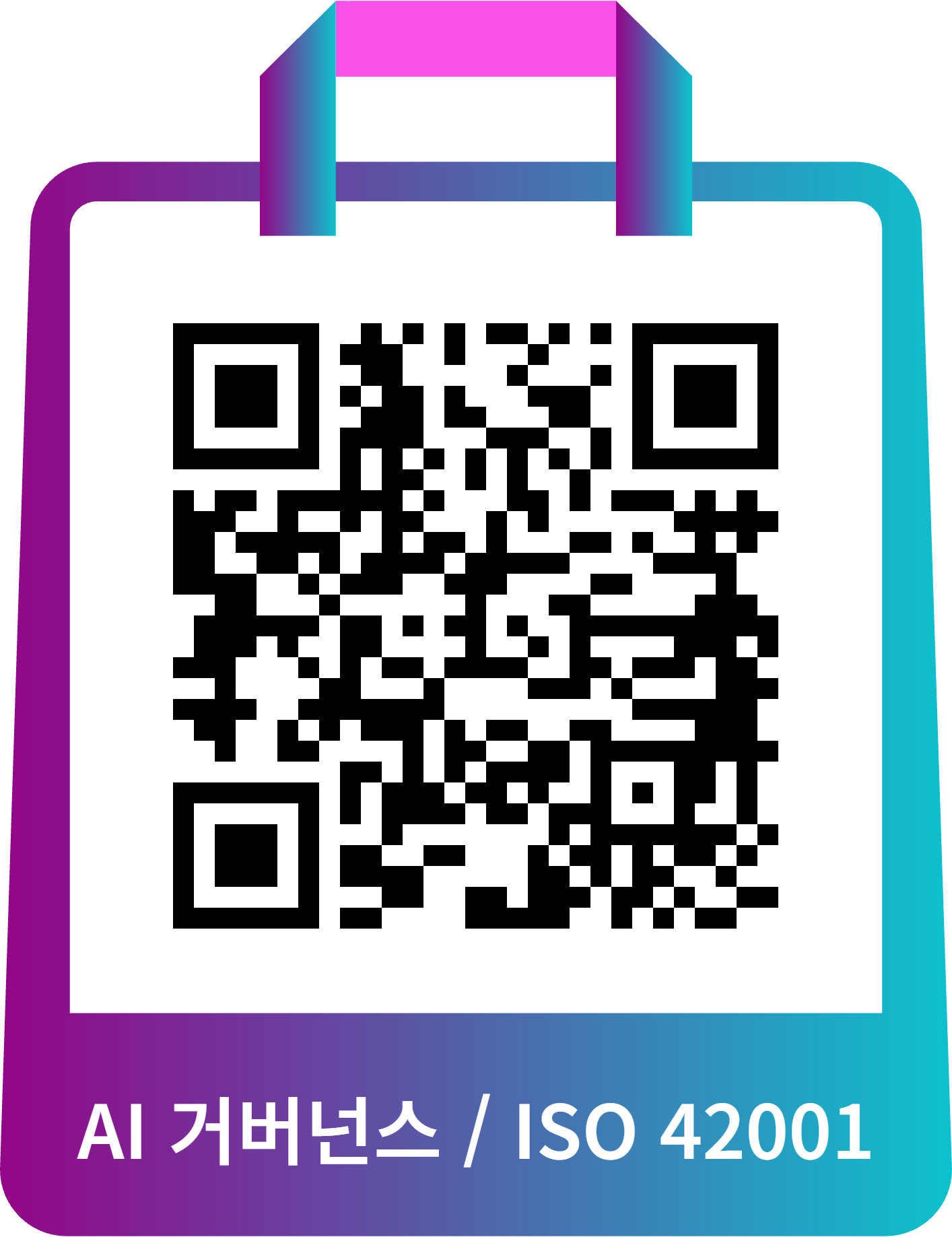GAON ISO 42001 심사 질문 연습 QR 코드