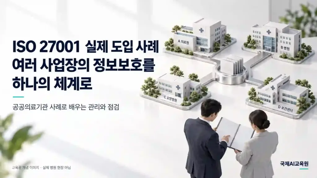 네 곳의 의료시설 모형과 중앙 기록 보관함, 자료를 함께 검토하는 두 전문가를 표현한 교육용 개념 이미지
