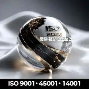 은색과 금색 지구본에 ISO 2026과 품질·환경·안전보건 문구를 배치한 통합심사 교육 썸네일