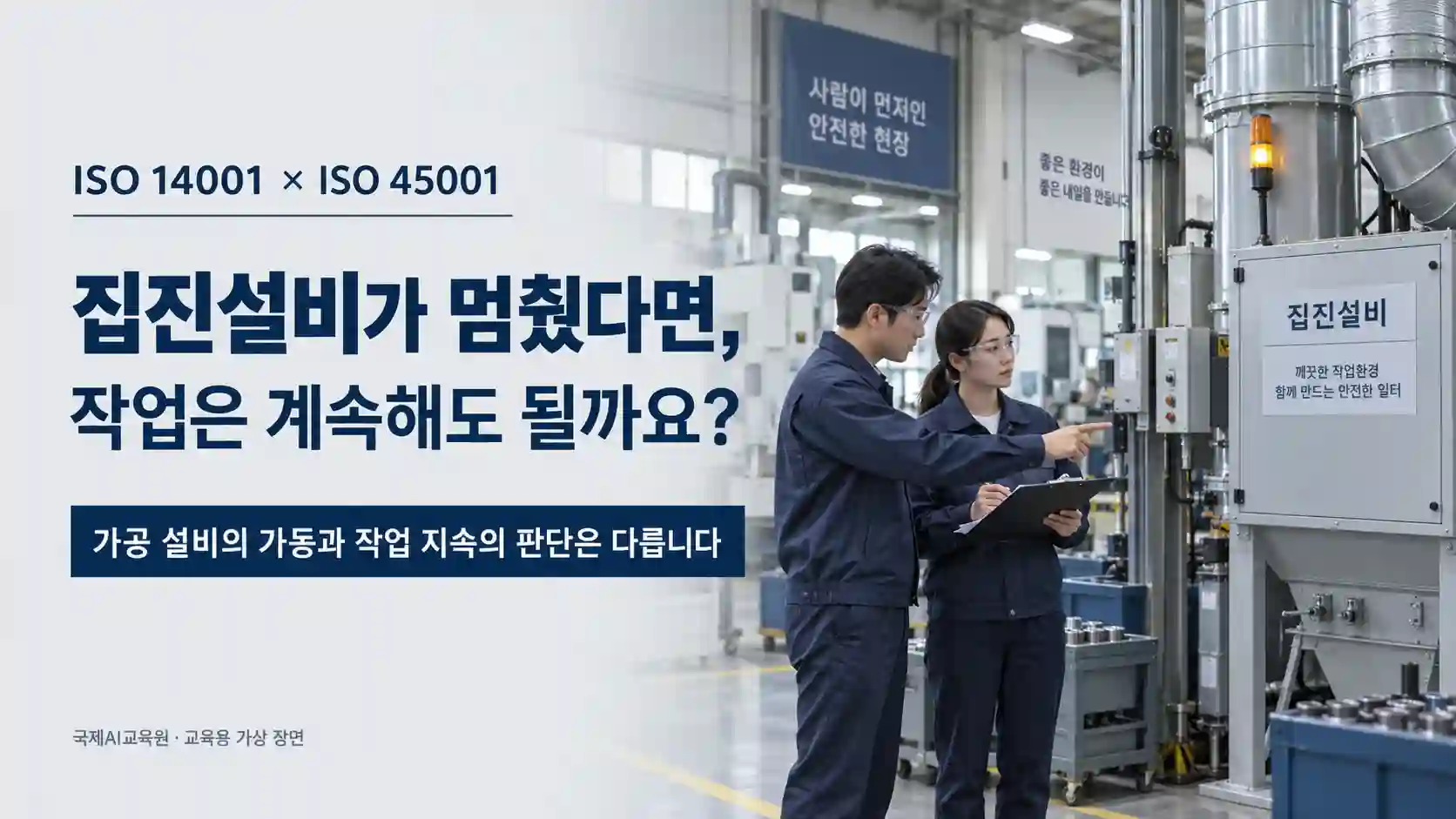 집진설비 이상 통합심사 사례 대표 이미지