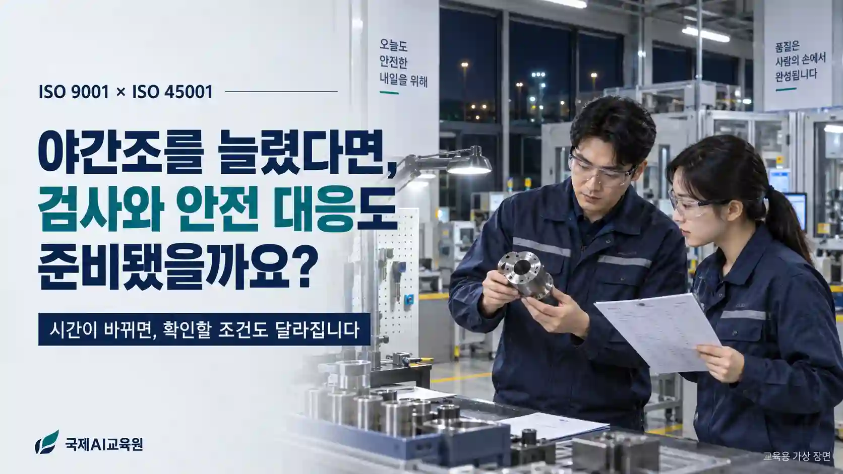 야간조 운영 통합심사 사례 대표 이미지