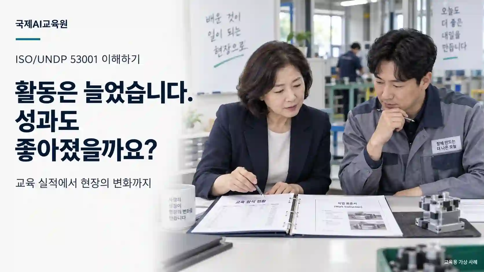 활동 실적과 성과 사례 대표 이미지
