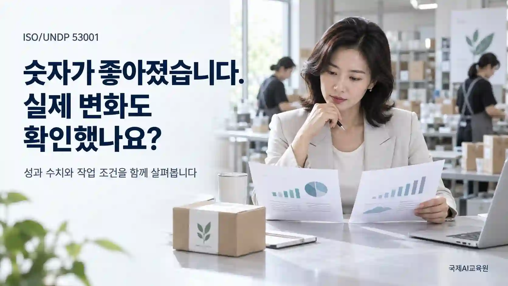 성과 데이터 검토 사례 대표 이미지